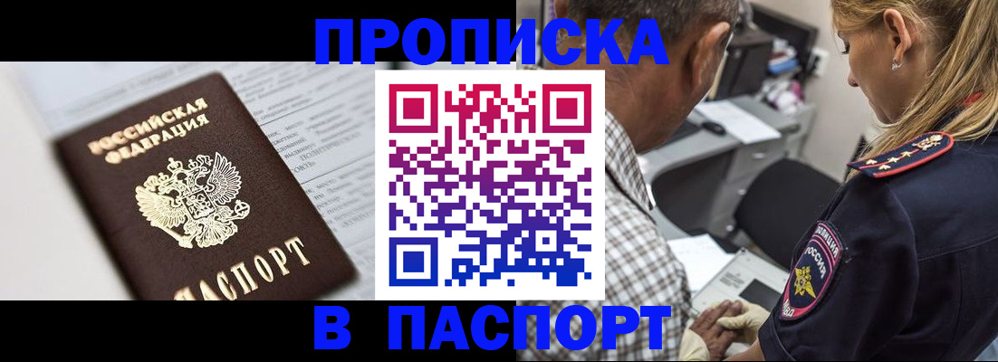 временная регистрация в Стародубе