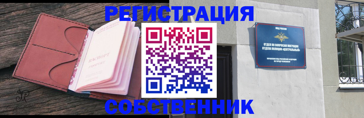 прописка регистрация в Стародубе